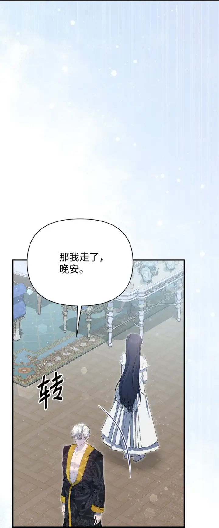 漫画《重生，逆转悲惨命运的莉莉安》42 保持距离第59张图