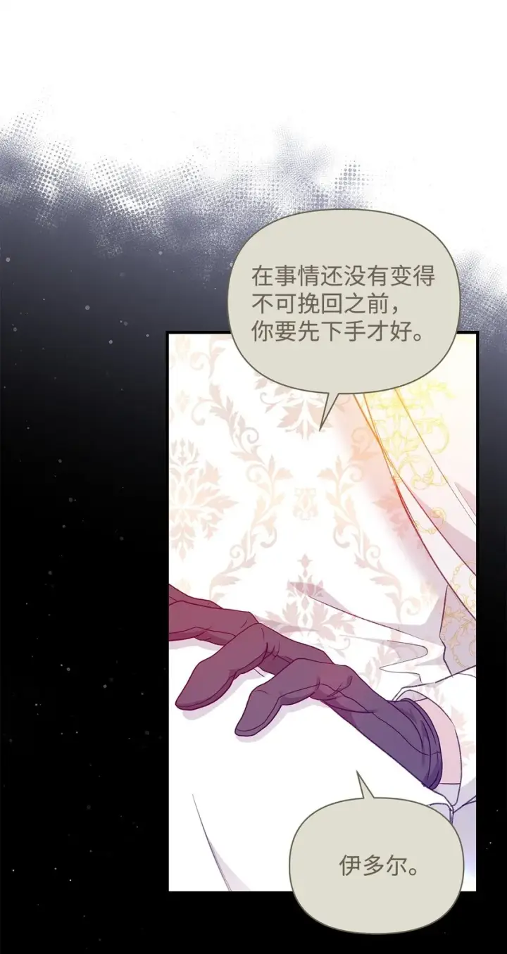漫画《重生，逆转悲惨命运的莉莉安》43 宫内的密谋第18张图