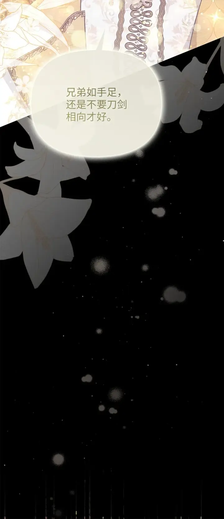 漫画《重生，逆转悲惨命运的莉莉安》43 宫内的密谋第20张图