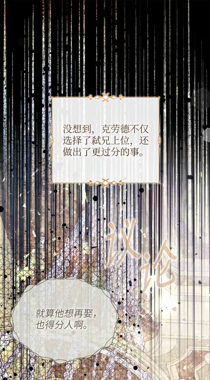 漫画《重生，逆转悲惨命运的莉莉安》43 宫内的密谋第21张图