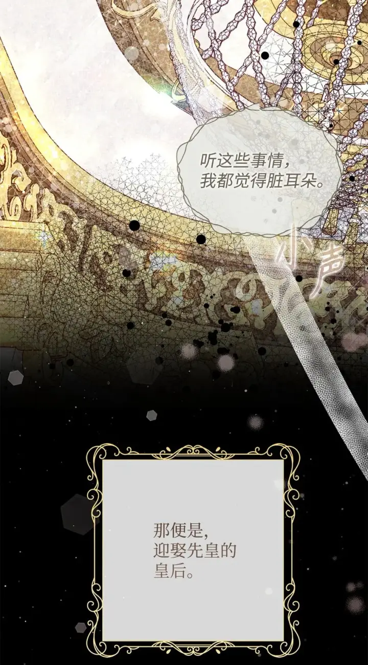 漫画《重生，逆转悲惨命运的莉莉安》43 宫内的密谋第23张图