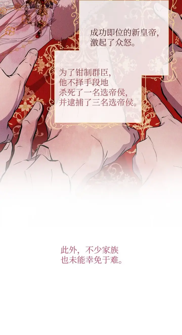 漫画《重生，逆转悲惨命运的莉莉安》43 宫内的密谋第25张图