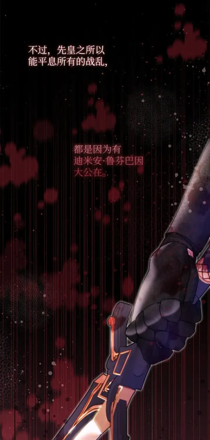 漫画《重生，逆转悲惨命运的莉莉安》43 宫内的密谋第4张图