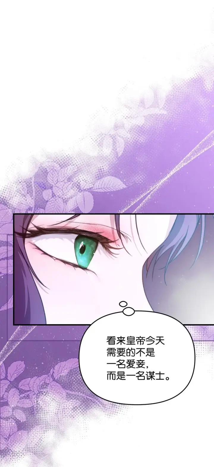 漫画《重生，逆转悲惨命运的莉莉安》43 宫内的密谋第44张图