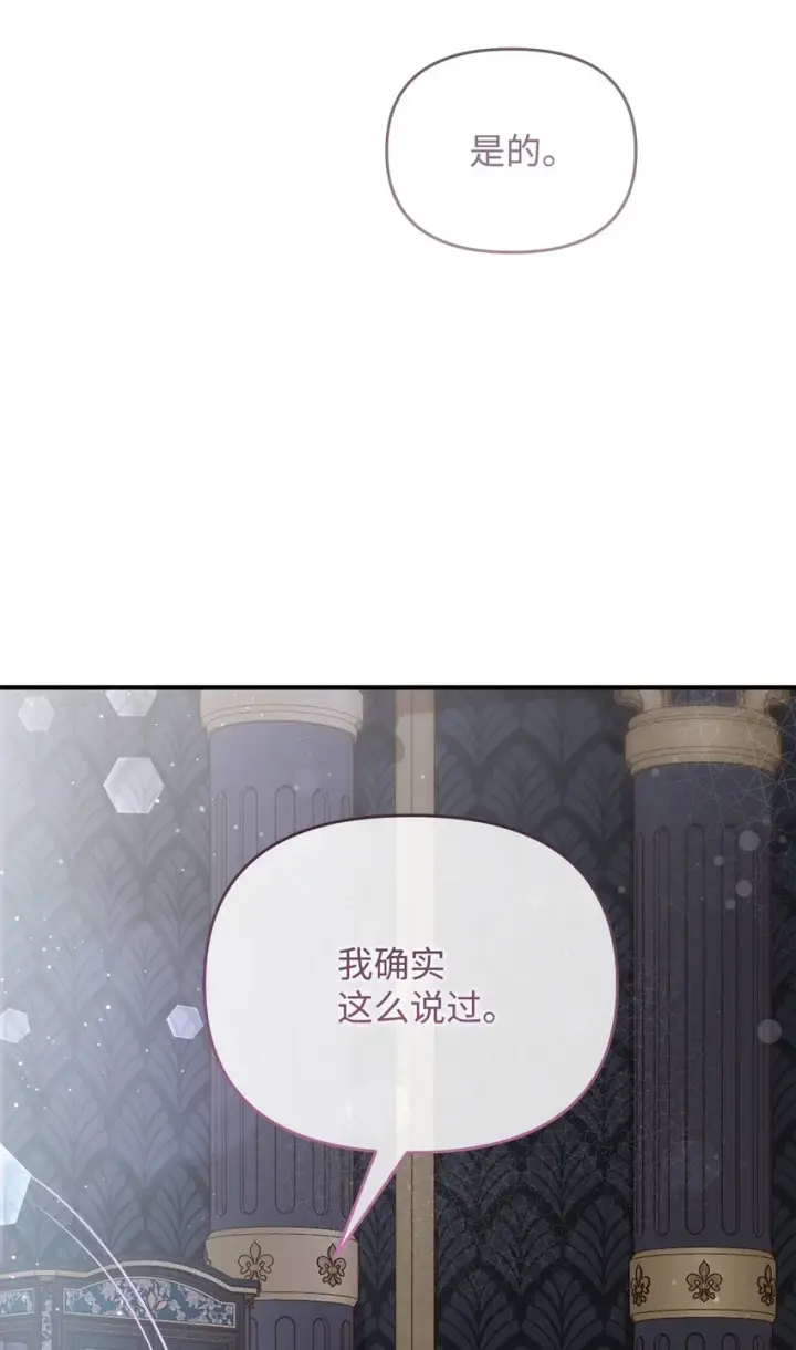 漫画《重生，逆转悲惨命运的莉莉安》43 宫内的密谋第46张图