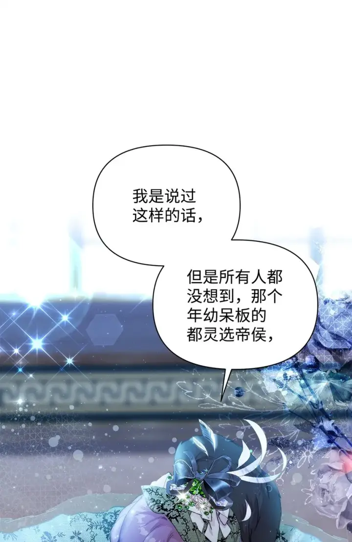 漫画《重生，逆转悲惨命运的莉莉安》43 宫内的密谋第48张图