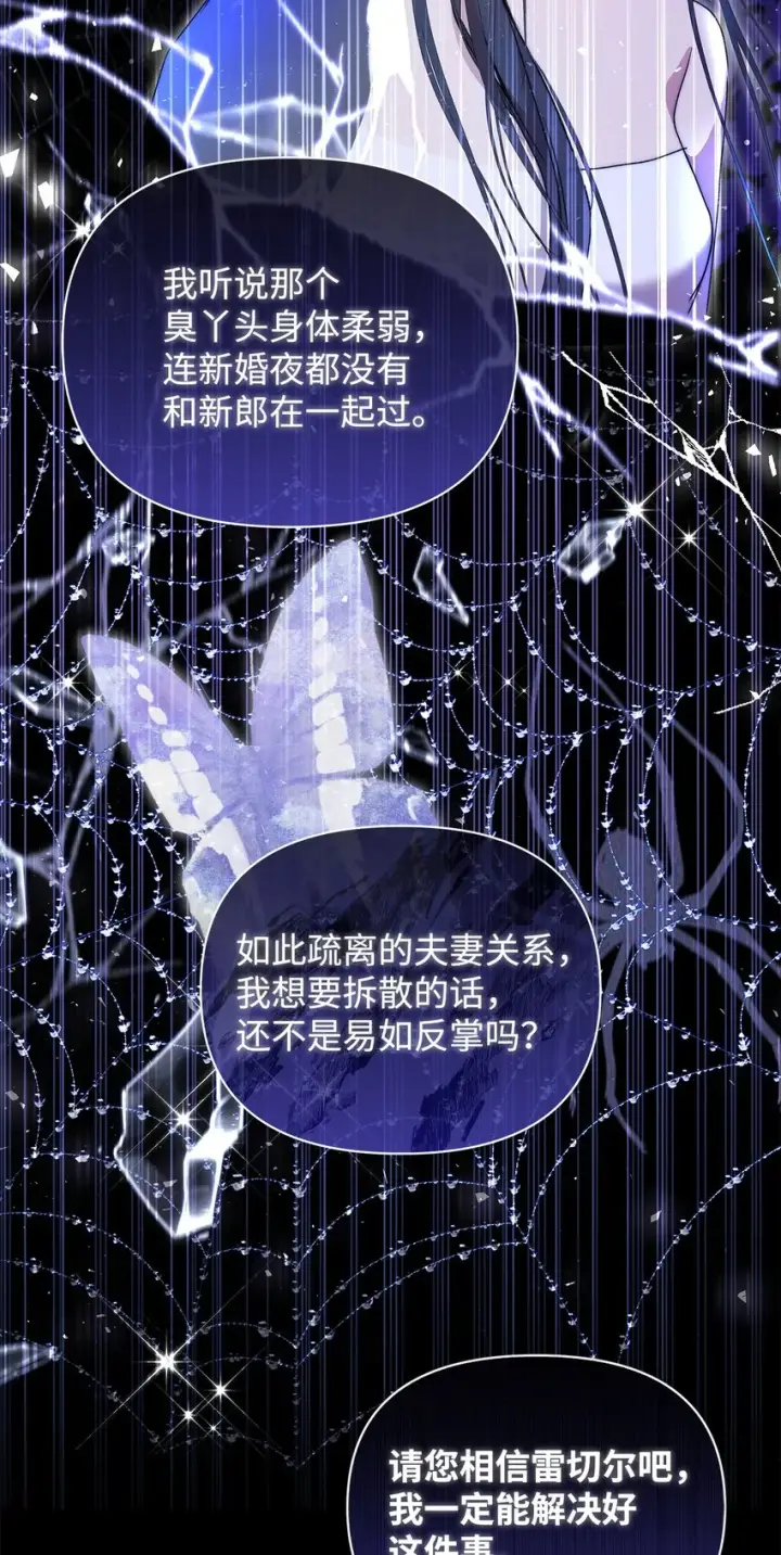 漫画《重生，逆转悲惨命运的莉莉安》43 宫内的密谋第61张图