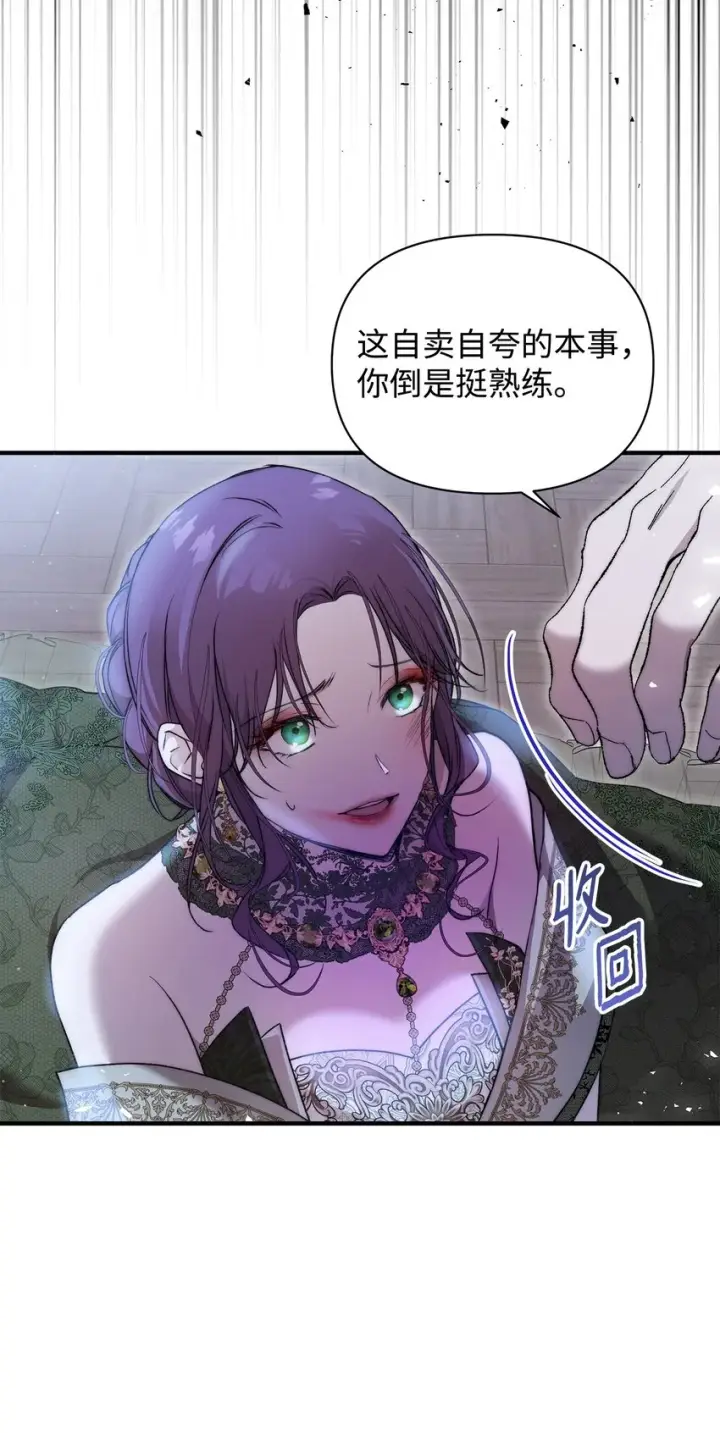 漫画《重生，逆转悲惨命运的莉莉安》43 宫内的密谋第63张图