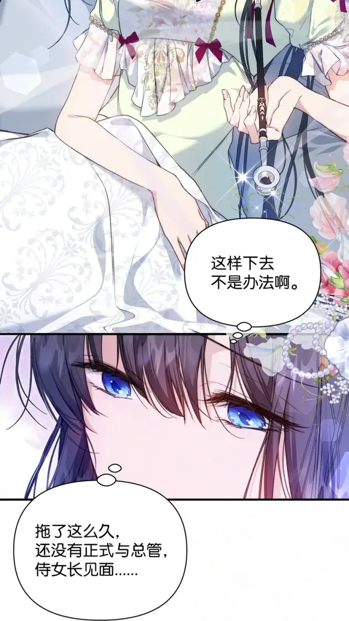 漫画《重生，逆转悲惨命运的莉莉安》43 宫内的密谋第71张图