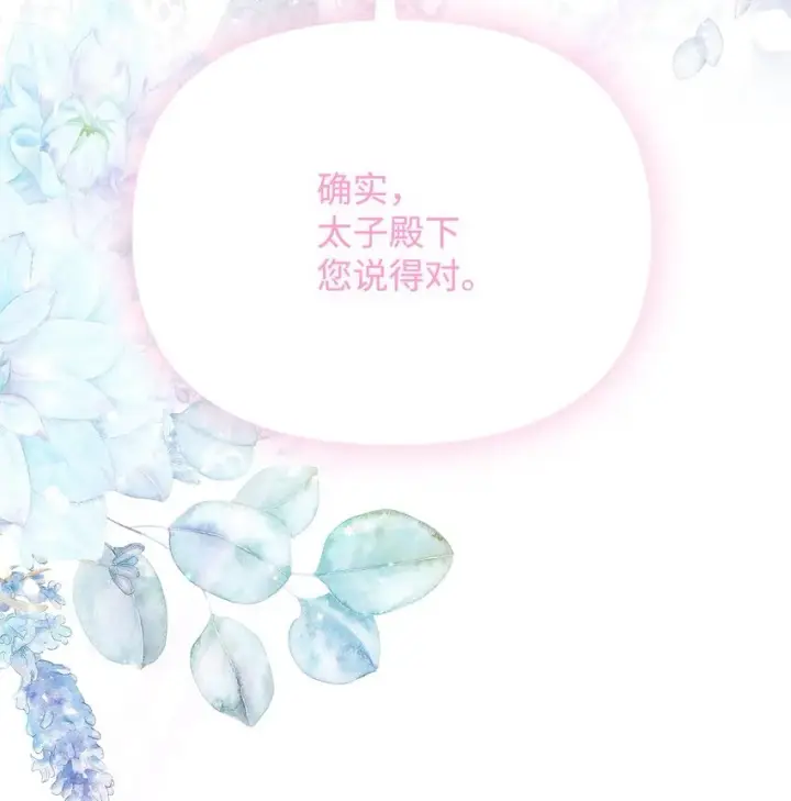 漫画《重生，逆转悲惨命运的莉莉安》43 宫内的密谋第81张图