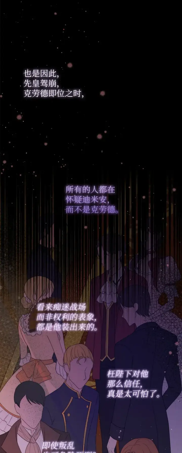 漫画《重生，逆转悲惨命运的莉莉安》43 宫内的密谋第9张图