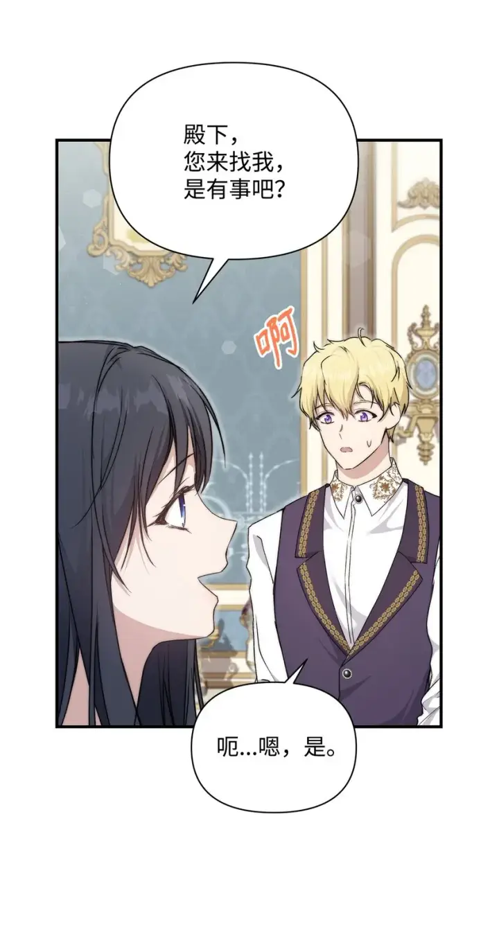 漫画《重生，逆转悲惨命运的莉莉安》44 玛太欧的担忧第10张图