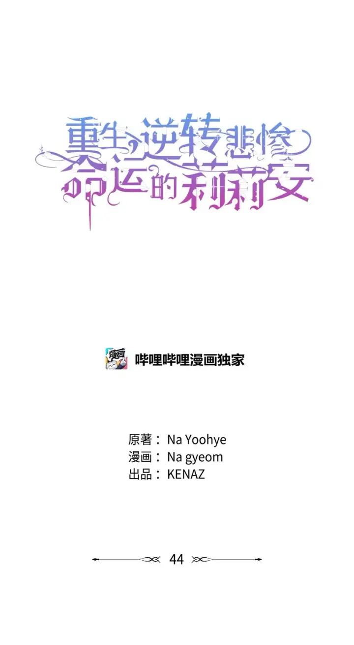 漫画《重生，逆转悲惨命运的莉莉安》44 玛太欧的担忧第16张图