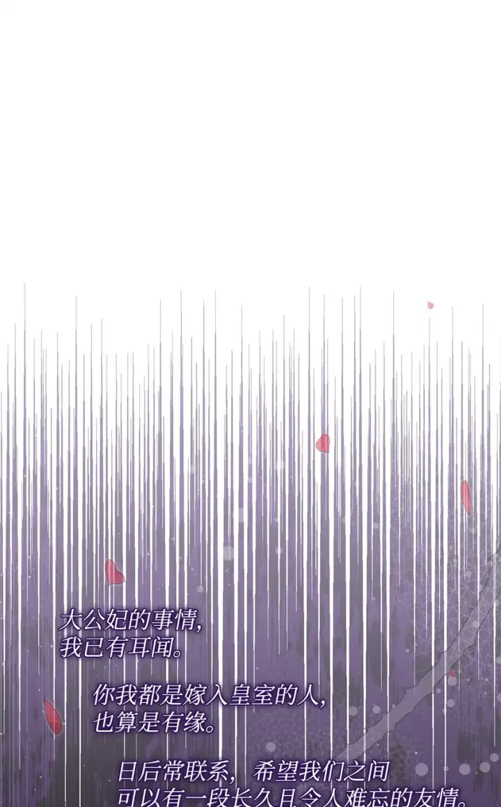 漫画《重生，逆转悲惨命运的莉莉安》44 玛太欧的担忧第17张图