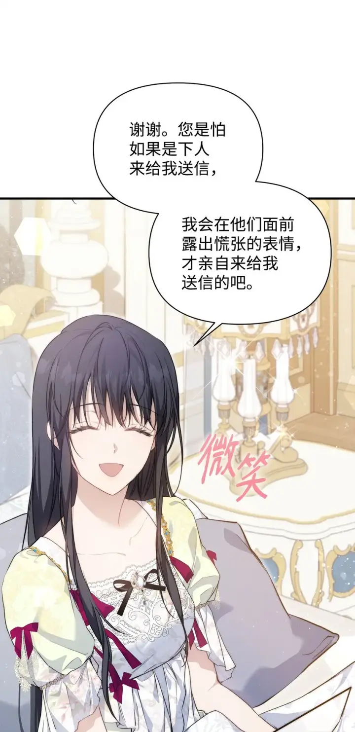 漫画《重生，逆转悲惨命运的莉莉安》44 玛太欧的担忧第20张图