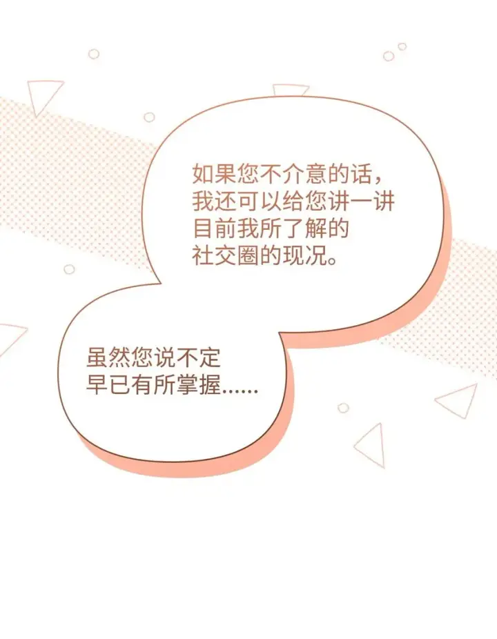 漫画《重生，逆转悲惨命运的莉莉安》44 玛太欧的担忧第22张图