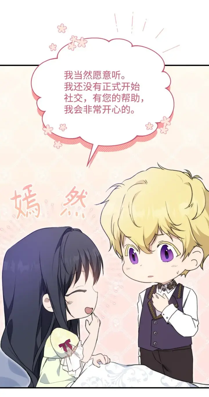 漫画《重生，逆转悲惨命运的莉莉安》44 玛太欧的担忧第23张图