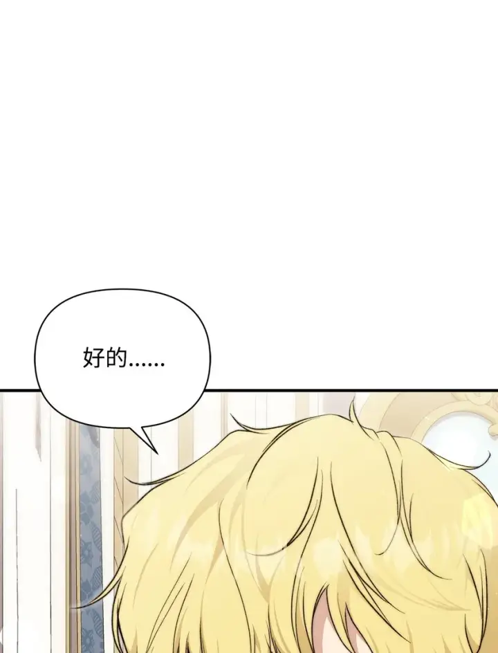 漫画《重生，逆转悲惨命运的莉莉安》44 玛太欧的担忧第24张图