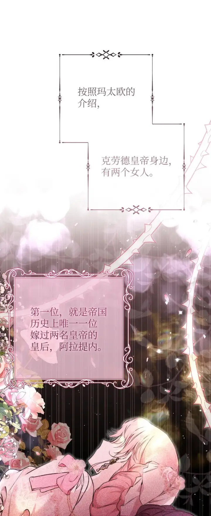 漫画《重生，逆转悲惨命运的莉莉安》44 玛太欧的担忧第26张图