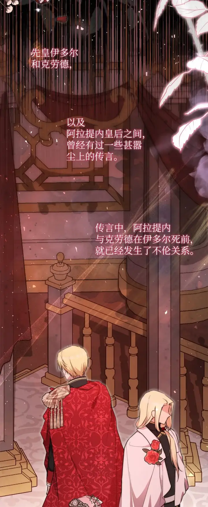漫画《重生，逆转悲惨命运的莉莉安》44 玛太欧的担忧第28张图