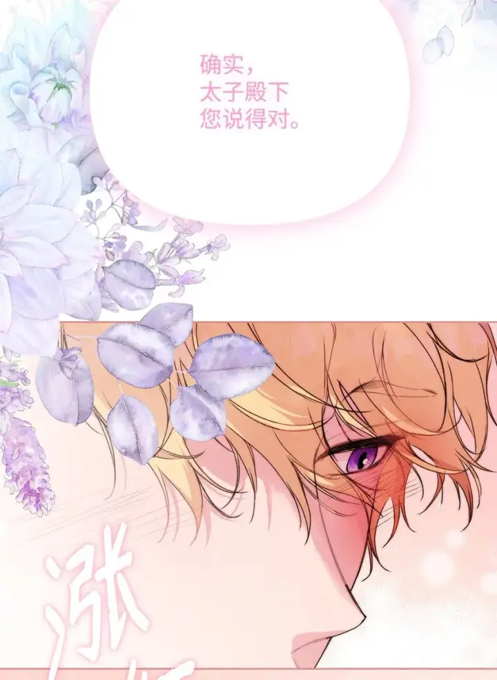 漫画《重生，逆转悲惨命运的莉莉安》44 玛太欧的担忧第3张图