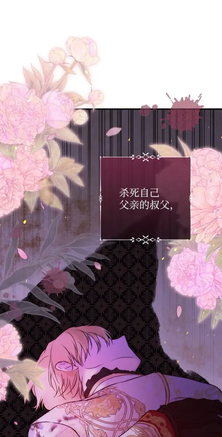 漫画《重生，逆转悲惨命运的莉莉安》44 玛太欧的担忧第30张图