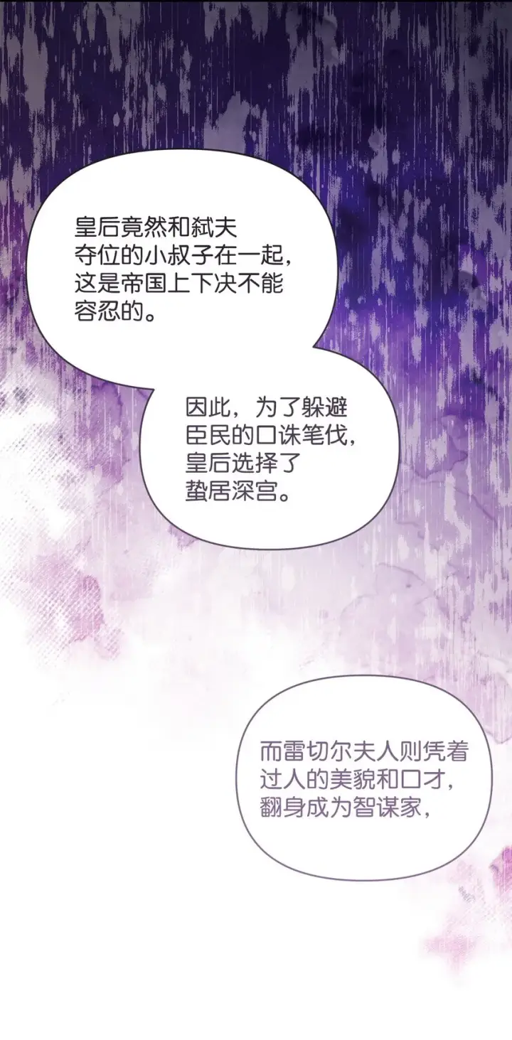 漫画《重生，逆转悲惨命运的莉莉安》44 玛太欧的担忧第35张图
