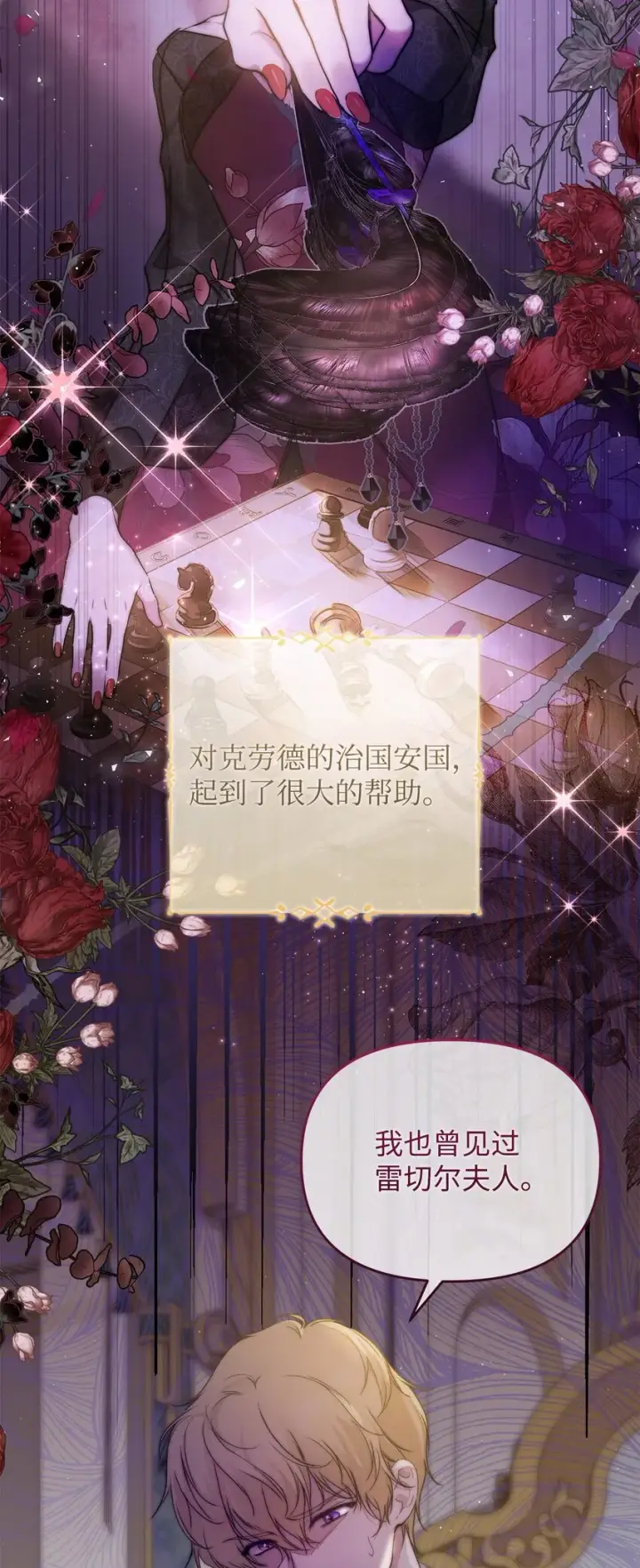 漫画《重生，逆转悲惨命运的莉莉安》44 玛太欧的担忧第38张图