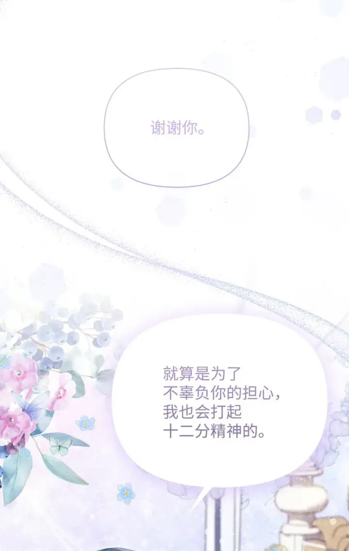 漫画《重生，逆转悲惨命运的莉莉安》44 玛太欧的担忧第49张图