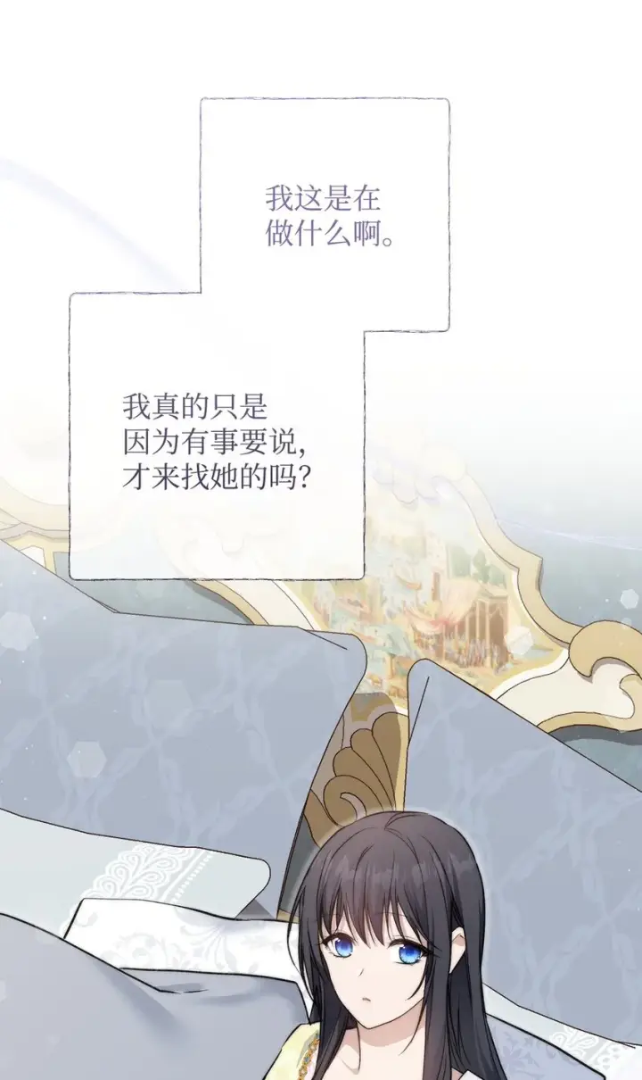漫画《重生，逆转悲惨命运的莉莉安》44 玛太欧的担忧第5张图