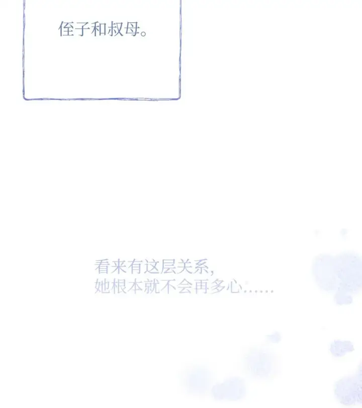 漫画《重生，逆转悲惨命运的莉莉安》44 玛太欧的担忧第51张图