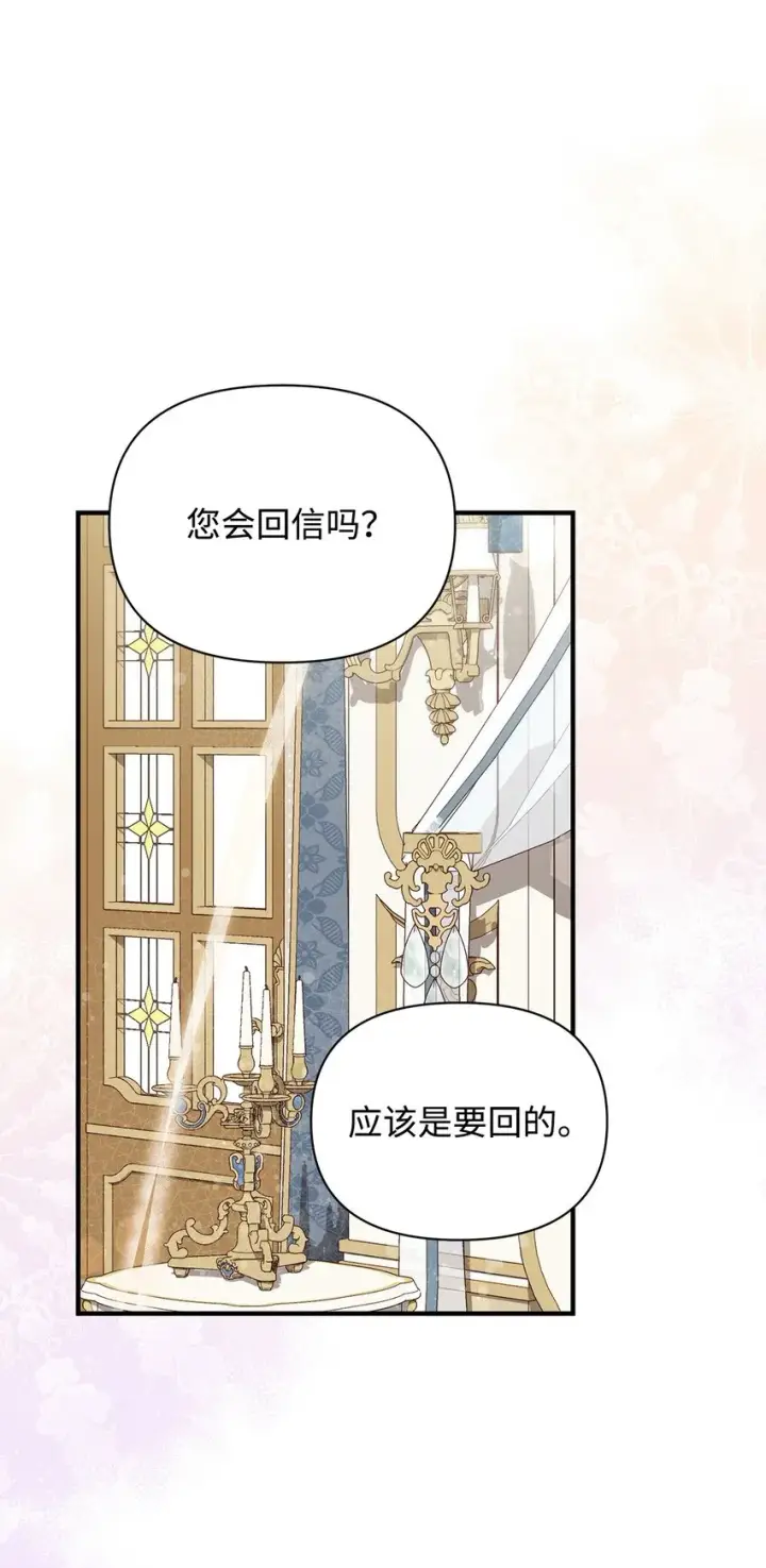 漫画《重生，逆转悲惨命运的莉莉安》44 玛太欧的担忧第55张图