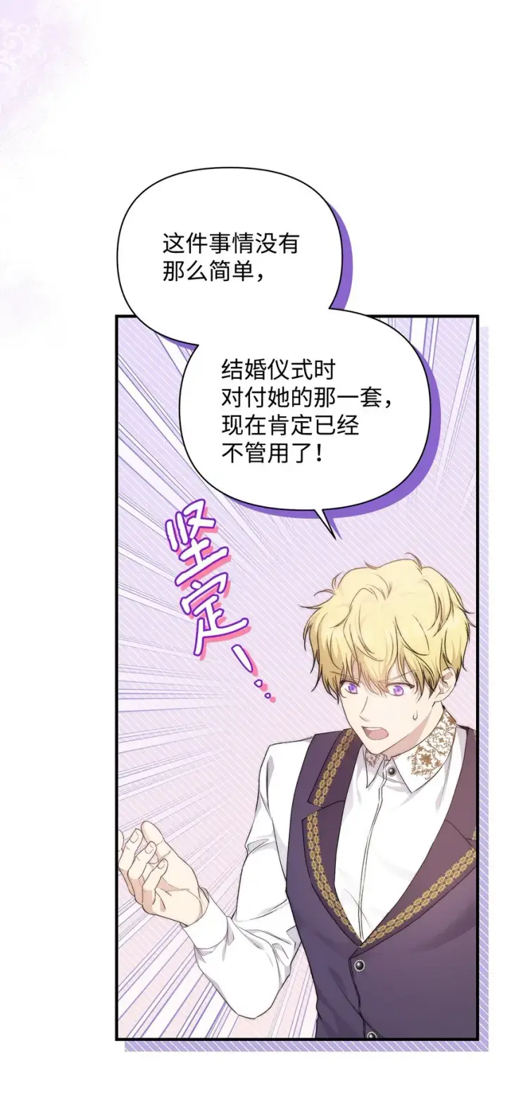 漫画《重生，逆转悲惨命运的莉莉安》44 玛太欧的担忧第56张图