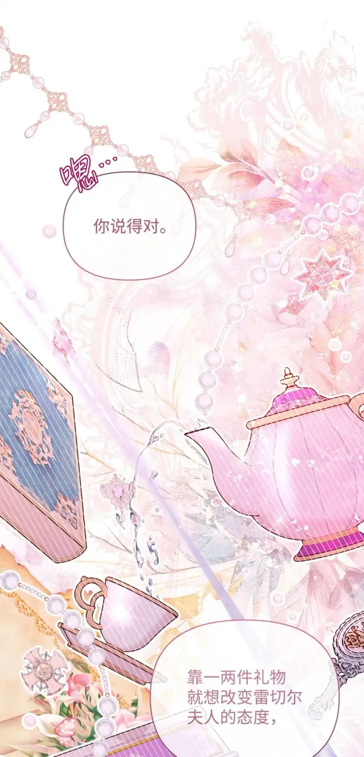 漫画《重生，逆转悲惨命运的莉莉安》44 玛太欧的担忧第57张图