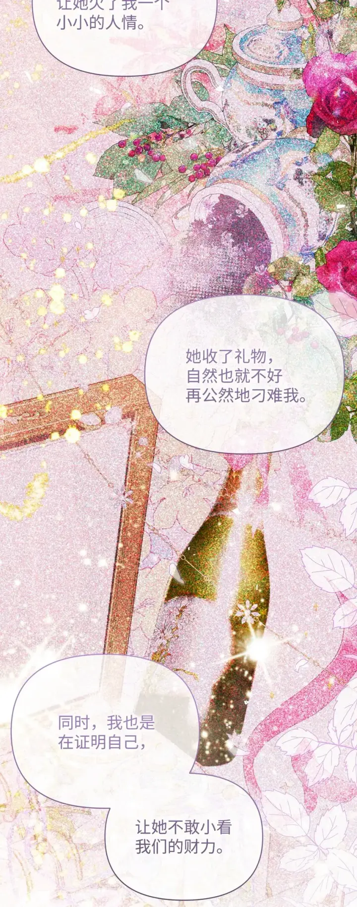 漫画《重生，逆转悲惨命运的莉莉安》44 玛太欧的担忧第61张图