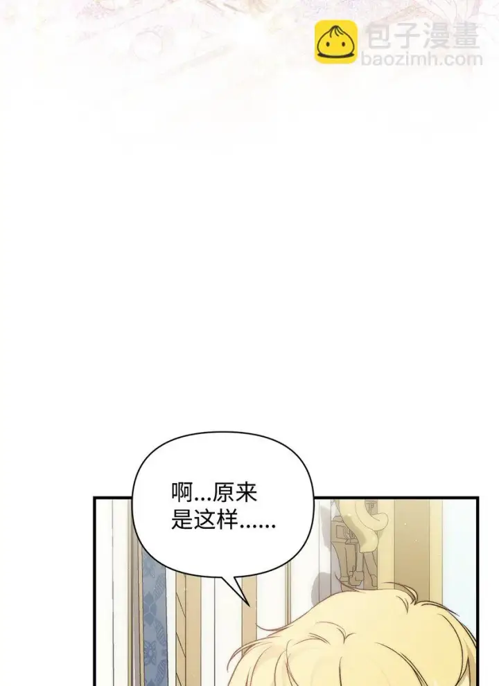 漫画《重生，逆转悲惨命运的莉莉安》44 玛太欧的担忧第62张图