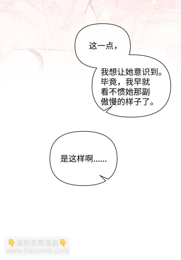 漫画《重生，逆转悲惨命运的莉莉安》44 玛太欧的担忧第66张图