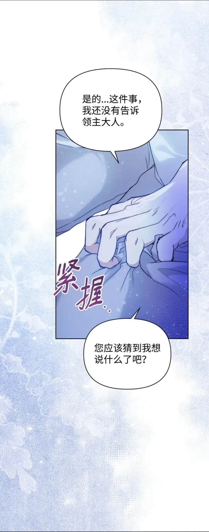 漫画《重生，逆转悲惨命运的莉莉安》45 有得必有失第18张图