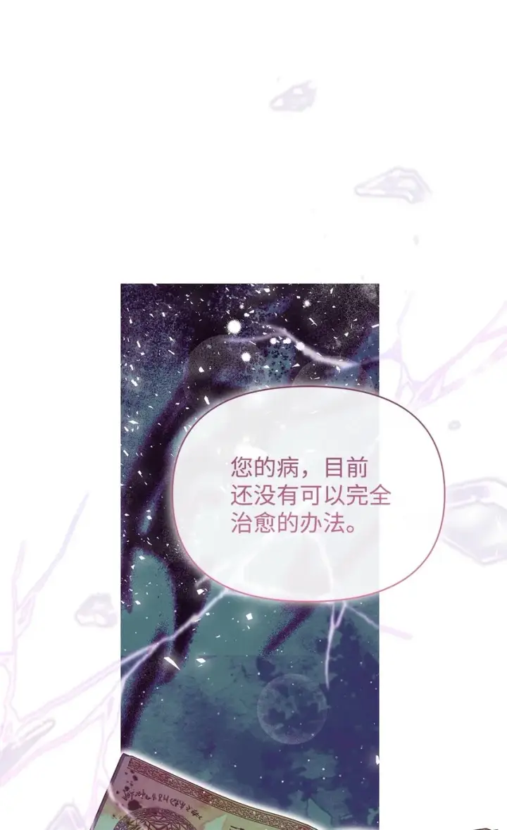 漫画《重生，逆转悲惨命运的莉莉安》45 有得必有失第20张图