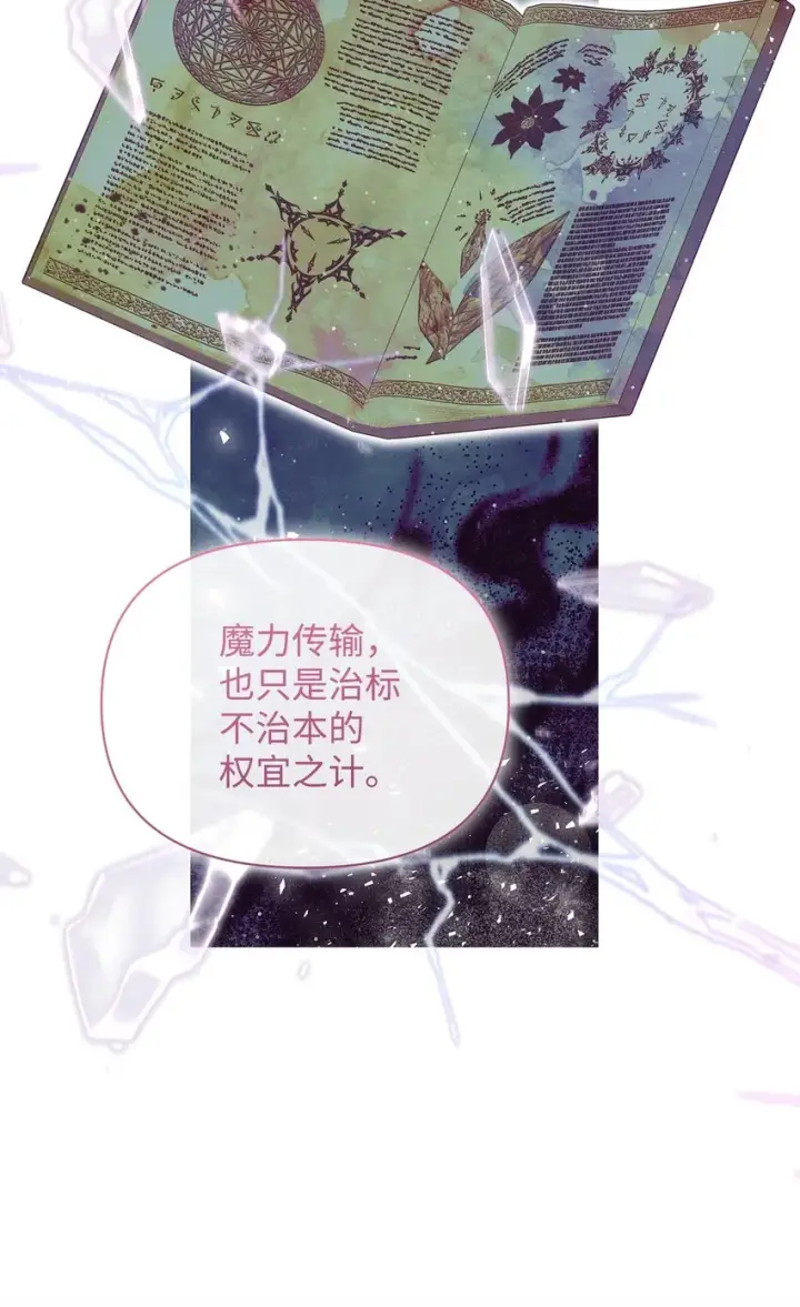 漫画《重生，逆转悲惨命运的莉莉安》45 有得必有失第21张图