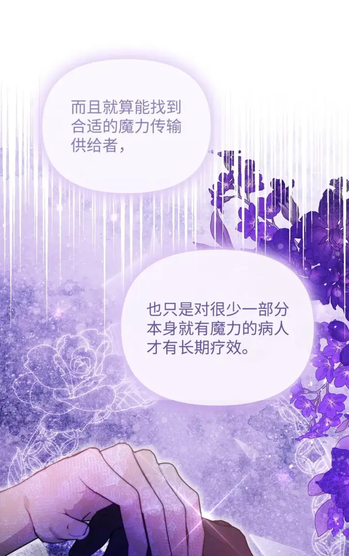 漫画《重生，逆转悲惨命运的莉莉安》45 有得必有失第23张图