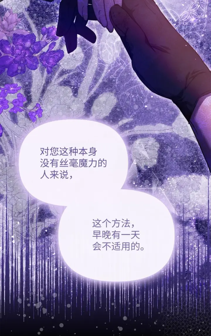 漫画《重生，逆转悲惨命运的莉莉安》45 有得必有失第24张图