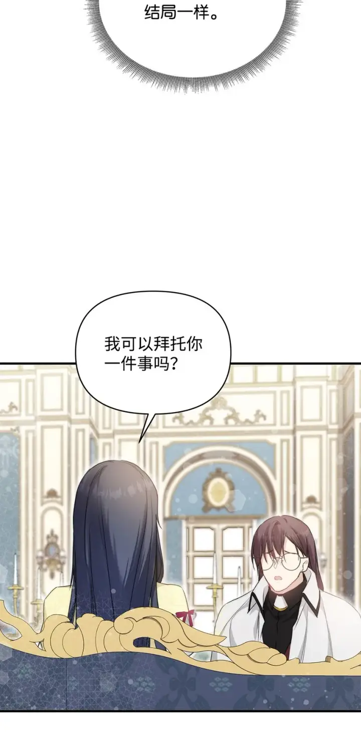 漫画《重生，逆转悲惨命运的莉莉安》45 有得必有失第34张图