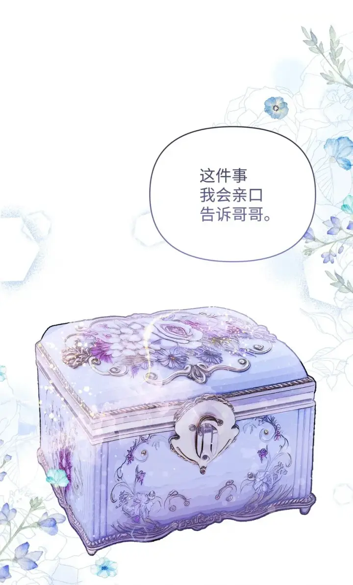 漫画《重生，逆转悲惨命运的莉莉安》45 有得必有失第35张图