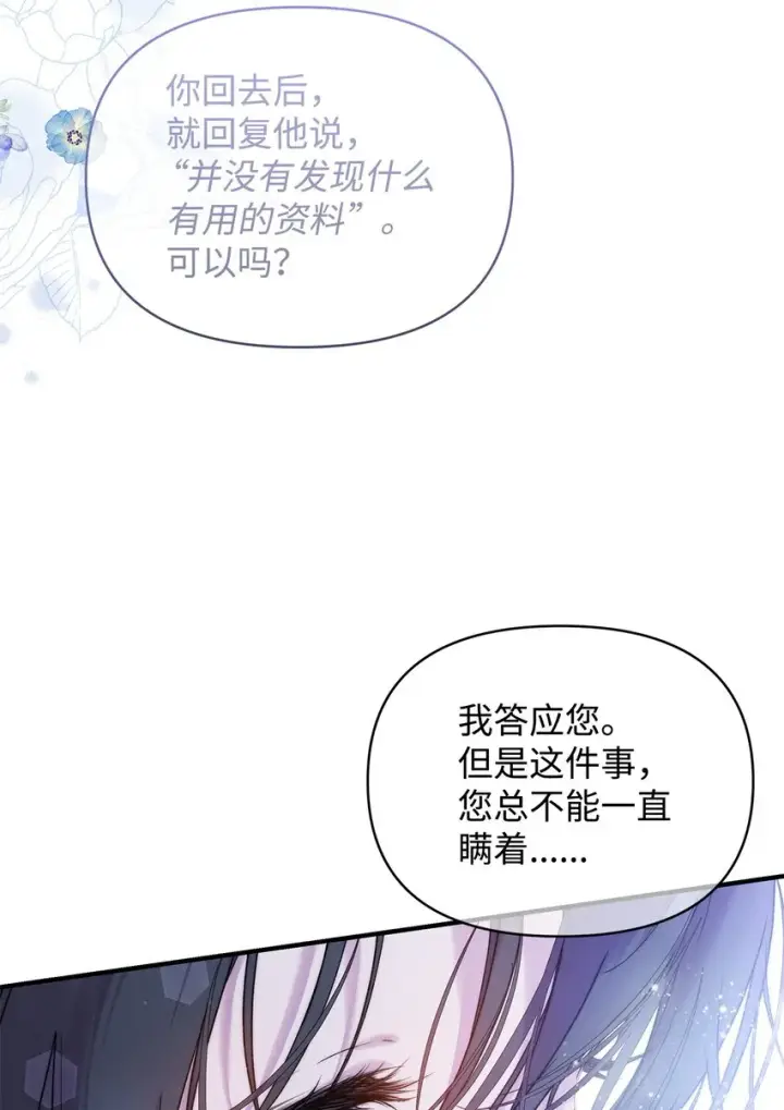 漫画《重生，逆转悲惨命运的莉莉安》45 有得必有失第36张图