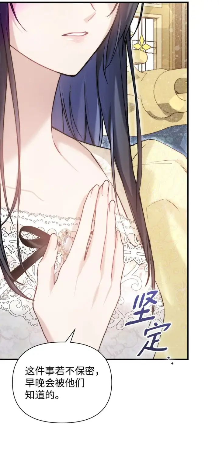 漫画《重生，逆转悲惨命运的莉莉安》45 有得必有失第41张图