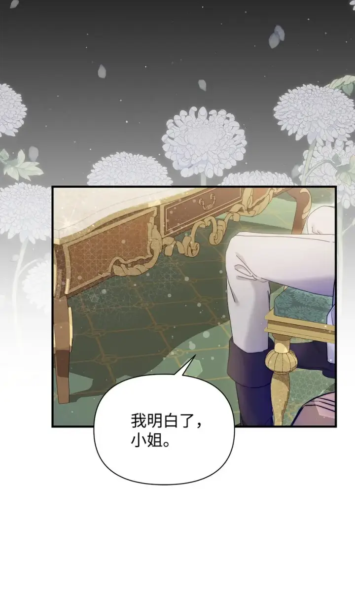 漫画《重生，逆转悲惨命运的莉莉安》45 有得必有失第43张图