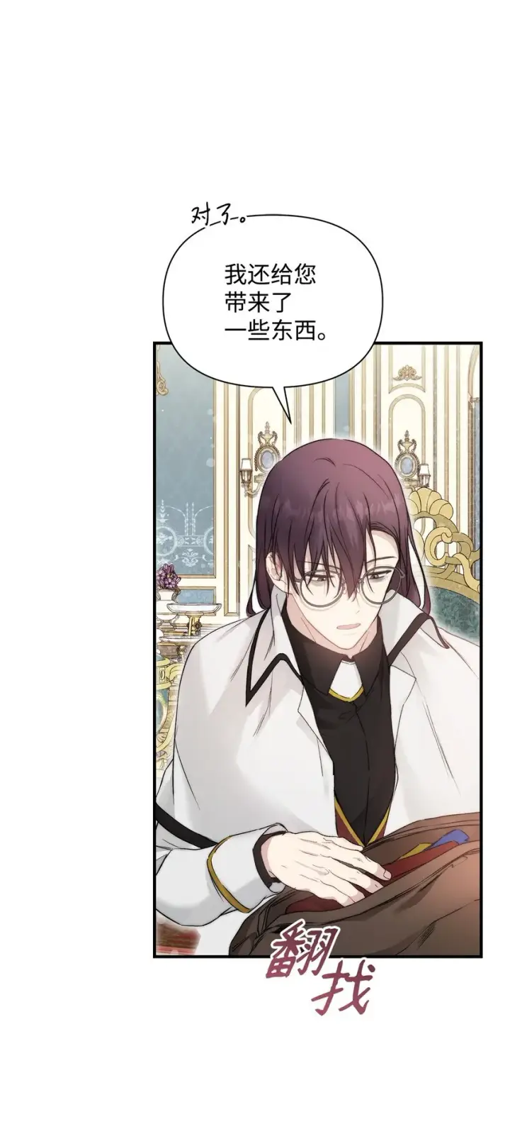 漫画《重生，逆转悲惨命运的莉莉安》45 有得必有失第44张图