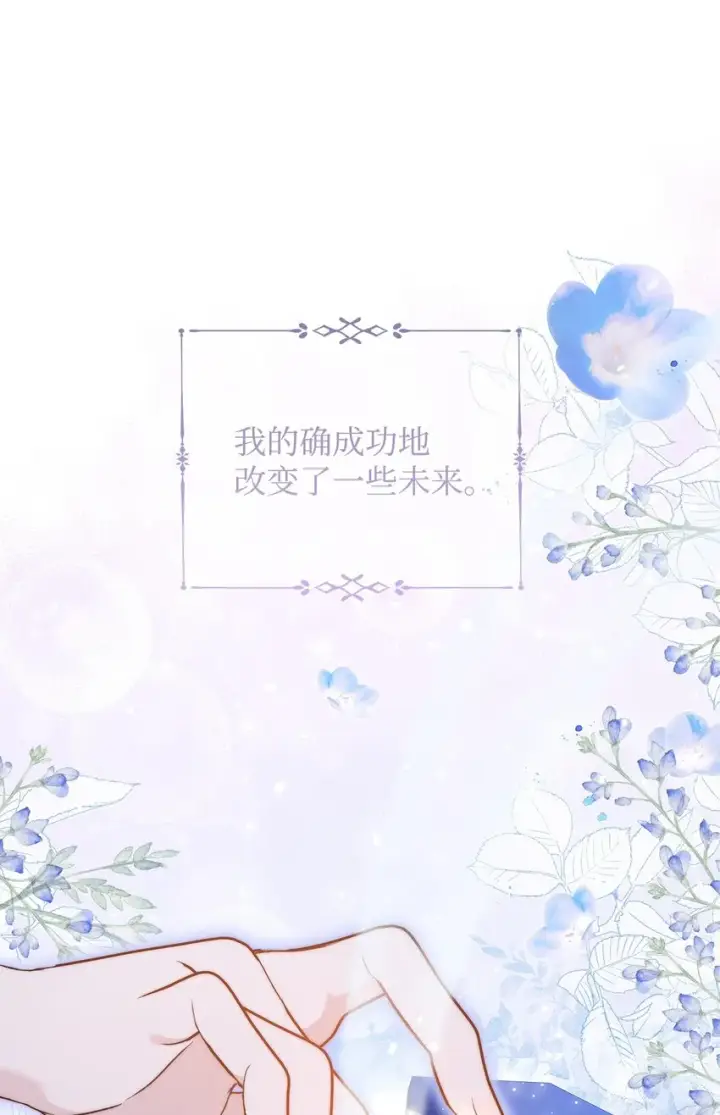 漫画《重生，逆转悲惨命运的莉莉安》45 有得必有失第53张图