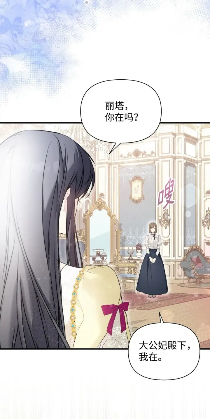 漫画《重生，逆转悲惨命运的莉莉安》45 有得必有失第60张图